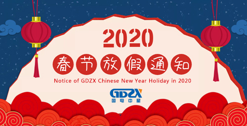 Notice-of-GDZX-Chinese-New-Year-Holiday-in-2020